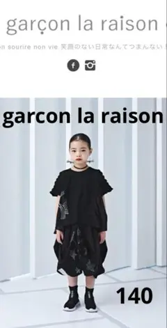 garcon la raison ギャルソンラレゾン ドレープスカート　140㎝