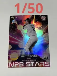 齋藤大翔　1シリ ファーストナンバー　50枚限定 EPOCH 2025