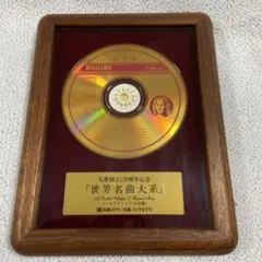 2025年最新】世界名曲大系 丸善創立120周年記念の人気アイテム