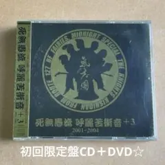 氣志團『死無愚流 呼麗苦衝音+3 2001-2004』初回限定盤CD＋DVD☆