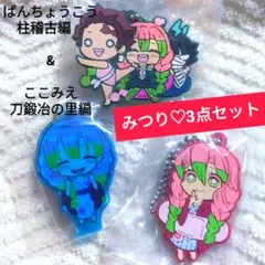 鬼滅の刃 ばんちょうこう 甘露寺蜜璃 ラバーマスコット ストラップ ここみえ