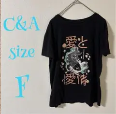C&A 鯉と花 Tシャツ サイズF