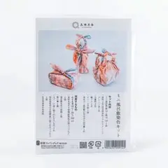 ミニ風呂敷染色キット　オレンジカラー　【みやこ染め】