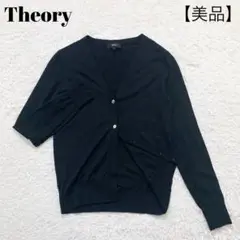 Theory セオリー 23AW Regal Wool Vneck Cardi