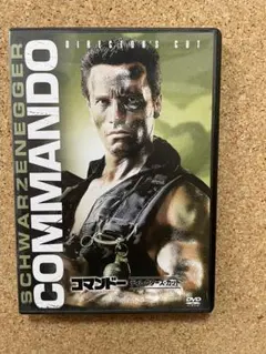 コマンドー ディレクターズカット DVD