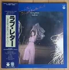 しばたはつみ & ハングオーバー/Love letter LP city pop