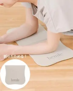 たためる部分ヨガマット スリコ スリーコインズ 3coins