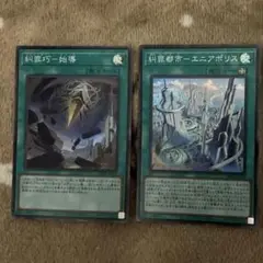 遊戯王 糾罪巧－始導、糾罪都市ーエニアポリス