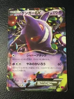 ゲンガーEX 033/088 RR シャドーアタック 1EDITION XY4