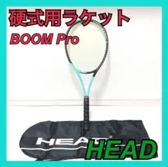 HEAD BOOM Pro 硬式 ラケット