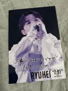 BE:FIRST RYUHEI 2-BE メッセージ入りフォトカード