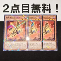 11155 遊戯王 鉄獣鳥 メルクーリエ ノーパラ 2点目無料 SD43