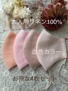 25397◇大人気セット◇ピンク系血色カラー◇リネン100% ハンドメイドマスク