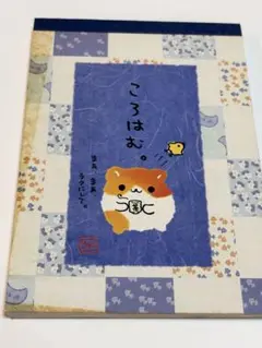 ハムスター　ころはむ　平成　レトロ　サンエックス　メモ　シール　新品