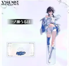 ぶいすぽ 一ノ瀬うるは アクリルスタンド VSPO! SHOWDOWN