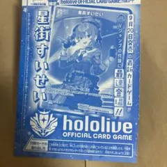 vジャンプ　ホロライブ　星街すいせい 未開封