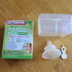 ママニップルガード 乳頭保護器 収納ケース付きフリーサイズ
