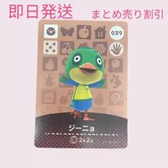 どうぶつの森　amiiboカード　ジーニョ　まとめ売り割引