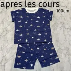 【新品未使用品】apres les coursキッズパジャマ 乗り物 100cm