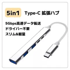 新モデル TYPE-C接続 5ポート 高速データ転送 USB3.0 軽量