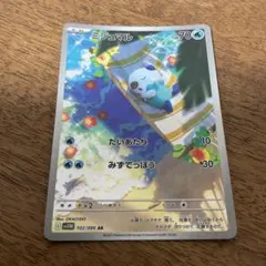 ポケモンカードゲーム　ミジュマル ar