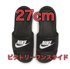 【27cm★新品未使用・タグ付】ナイキ ビクトリー　ワン　スライド