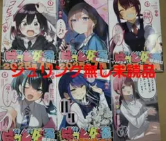 ばっどがーる 1巻〜5巻 既刊全巻セット シュリンク無し おまけ特典付き