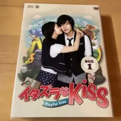 イタズラなKiss~Playful Kiss DVD-BOX1〈5枚組〉
