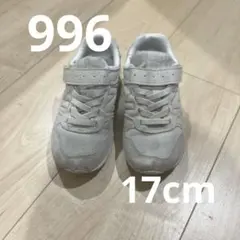 ニューバランス 996 newbalance 17cm