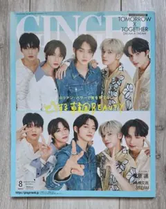 GINGER 8月号 TOMORROW X TOGETHER特集