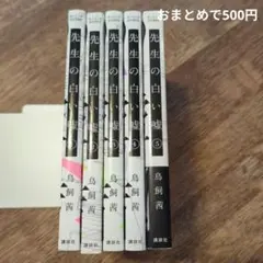 「先生の白い嘘 」1〜5巻 鳥飼 茜