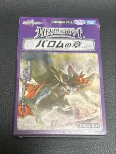 デュエルマスターズ バロムの章 DM24-BD4