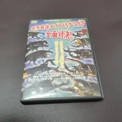 世界最強カブトVSクワガタ全面対決!