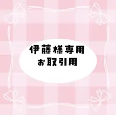 お取引用