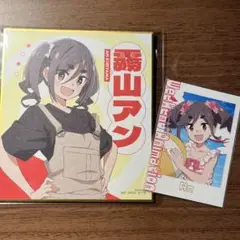 mono 1番くじ 色紙 購入特典 カード 霧山アン