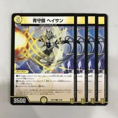 137758 青守銀ヘイサン