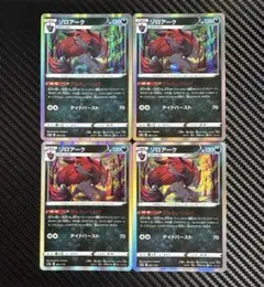 ポケモンカード　ゾロアーク　げんえいへんげ 4枚セット　s12a