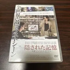 隠された記憶 レンタル落ちDVD/ミヒャエル・ハネケ