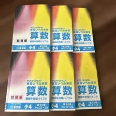 小4最高レベル算数問題集 6冊セット