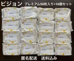 ピジョン【無添加おしりナッププレミアム極上厚手50枚入り×16個セット】送料込み