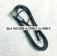 2in1 USB Type C ケーブル USB-A/USB-C to C 1m