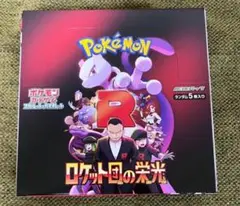 【新品未開封】ロケット団の栄光　1box分　30パック