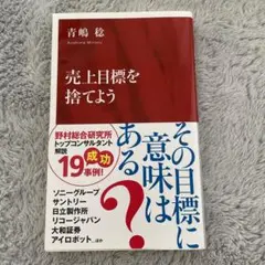 売上目標を捨てよう