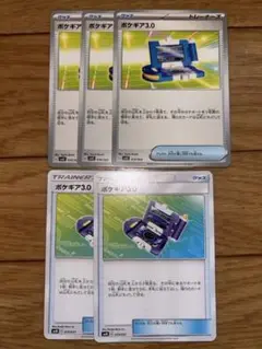 ポケモンカード ポケギア3.0