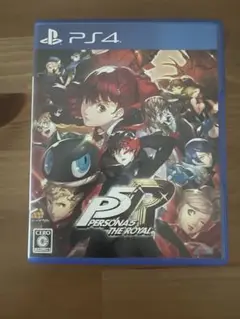 ペルソナ5ロイヤル（PS4）