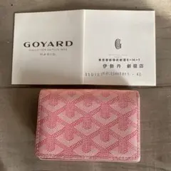 GOYARD ゴヤール 希少品 名刺入れ カードケース サクラ ピンクレア品