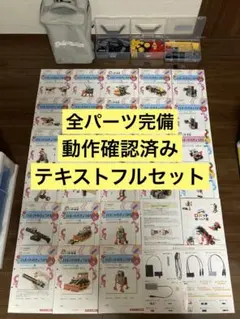 【全パーツ有】【動作確認済】ヒューマンアカデミー　ロボット プライマリー　18冊 2025年最新】ヒューマンアカデミー テキスト ロボット