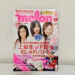melon 雑誌 2003年 5月号