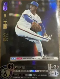 SR工藤公康　ドリームオーダー