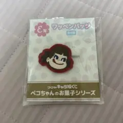 キャラ福くじ ペコちゃんのお菓子シリーズ E賞 ワッペンバッジ ペコちゃん